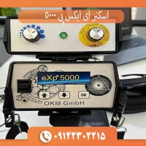 اسکنر ای ایکس پی 5000 okm آلمان