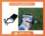 اسکنر ای ایکس پی 5000 okm آلمان