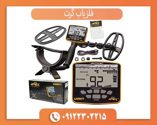 فلزیاب گرت