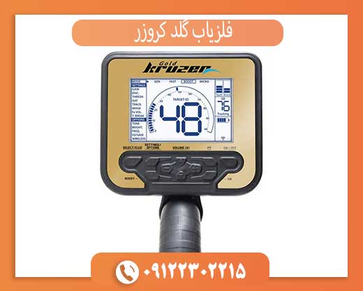 راهنمای خرید گلد کروزر | قیمت + معرفی قدرتمندترین طلایاب