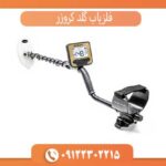 راهنمای خرید گلد کروزر | قیمت + معرفی قدرتمندترین طلایاب