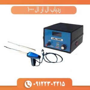 خرید ردیاب LRL 1000 اصلی + قیمت روز و مشخصات کامل دستگاه