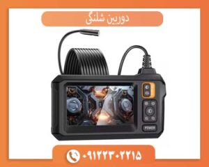 خرید دوربین شلنگی