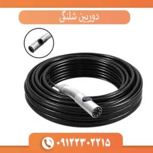 دوربین شلنگی