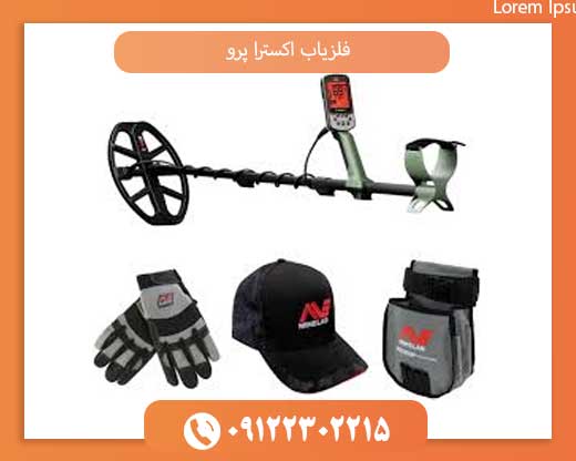 قیمت فلزیاب اکسترا پرو و نکات مهم قبل از خرید