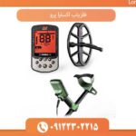 بررسی جامع و تخصصی فلزیاب نقطه زن بوقی اکسترا پرو ماینلب استرالیا