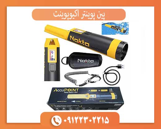 بررسی کامل پین پوینتر اکیوپوینت؛ ارزش خرید دارد؟
