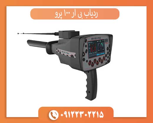 بررسی تخصصی ردیاب بی آر 100 پرو + مزایا و معایب