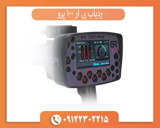 بررسی تخصصی ردیاب بی آر 100 پرو + مزایا و معایب