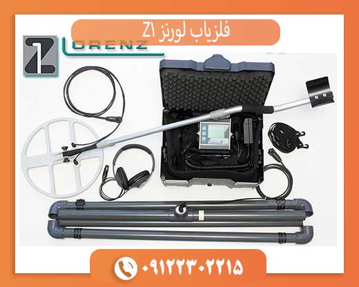 فلزیاب لورنز Z1 آلمان | قدرتمندترین دستگاه پالسی برای گنج یابی