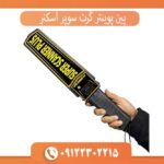 پین پوینتر گرت سوپر اسکنر | قیمت، مشخصات و خرید با گارانتی