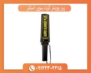 پین پوینتر گرت سوپر اسکنر | قیمت، مشخصات و خرید با گارانتی