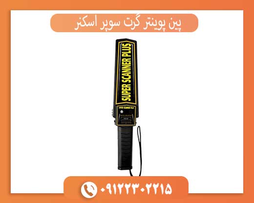 پین پوینتر گرت سوپر اسکنر | قیمت، مشخصات و خرید با گارانتی