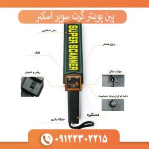 پین پوینتر گرت سوپر اسکنر | قیمت، مشخصات و خرید با گارانتی