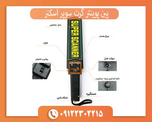 پین پوینتر گرت سوپر اسکنر | قیمت، مشخصات و خرید با گارانتی
