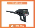 فلزیاب آژاکس گاما آمریکا