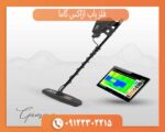 فلزیاب آژاکس گاما آمریکا