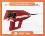 ردیاب و شعاع زن آژاکس ارس آمریکا