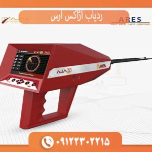 ردیاب و شعاع زن آژاکس ارس آمریکا