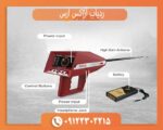 ردیاب و شعاع زن آژاکس ارس آمریکا