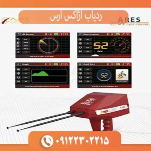 ردیاب و شعاع زن آژاکس ارس آمریکا