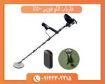فلزیاب الگوفورس E1500؛ بررسی تخصصی یکی از قدرتمندترین فلزیاب‌های بازار