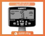 فلزیاب گرت اکسیوم