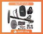 فلزیاب گرت اکسیوم