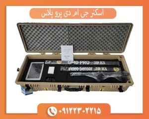اسکنر جی ام دی پرو پلاس