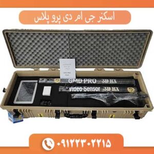 اسکنر جی ام دی پرو پلاس