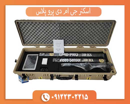 gmd-pro-plus اسکنر جی ام دی پرو پلاس
