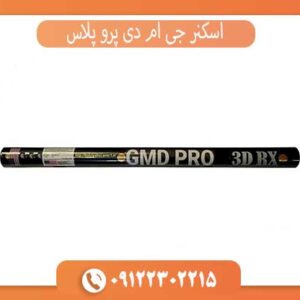اسکنر جی ام دی پرو پلاس