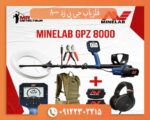 فلزیاب جی پی زد 8000 ماینلب استرالیا