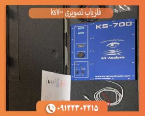 قیمت دستگاه گنج یاب KS700 + مشخصات و ارزش خرید