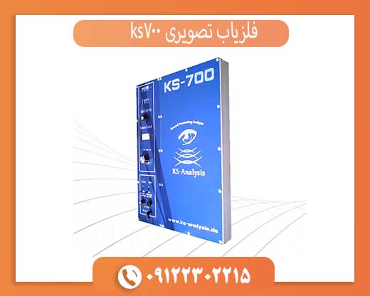 قیمت دستگاه گنج یاب KS700 + مشخصات و ارزش خرید