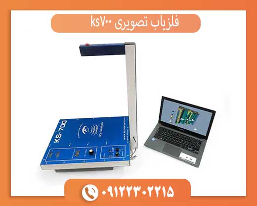 قیمت دستگاه گنج یاب KS700 + مشخصات و ارزش خرید