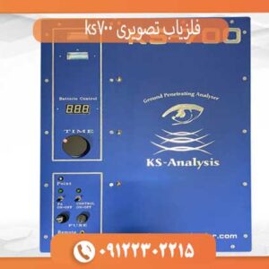 دستگاه طلایاب KS 700 | بررسی کامل، قیمت و مشخصات