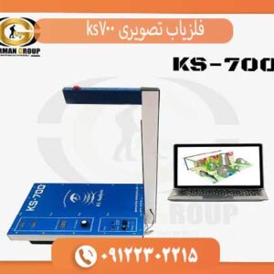 دستگاه طلایاب KS 700 | بررسی کامل، قیمت و مشخصات