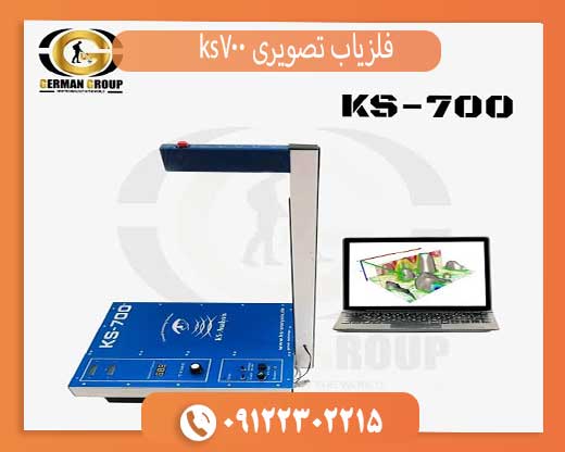 قیمت دستگاه گنج یاب KS700 + مشخصات و ارزش خرید