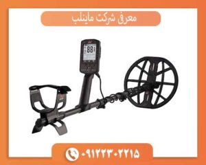 معرفی شرکت ماینلب