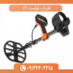 فلزیاب کوئست v60 آمریکا