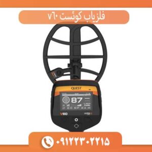 فلزیاب کوئست v60 آمریکا