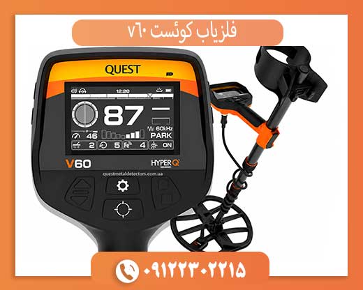 فلزیاب کوئست v60 آمریکا