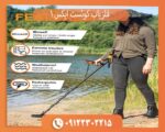 فلزیاب کوئست ایکس 1 آمریکا