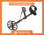 فلزیاب کوئست ایکس 10 آمریکا