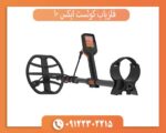 فلزیاب کوئست ایکس 10 آمریکا