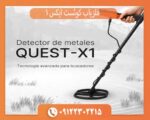 فلزیاب کوئست ایکس 1 آمریکا