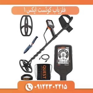 فلزیاب کوئست ایکس 1 آمریکا