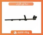 دسته لوپ فلزیاب