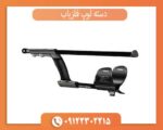 دسته لوپ فلزیاب